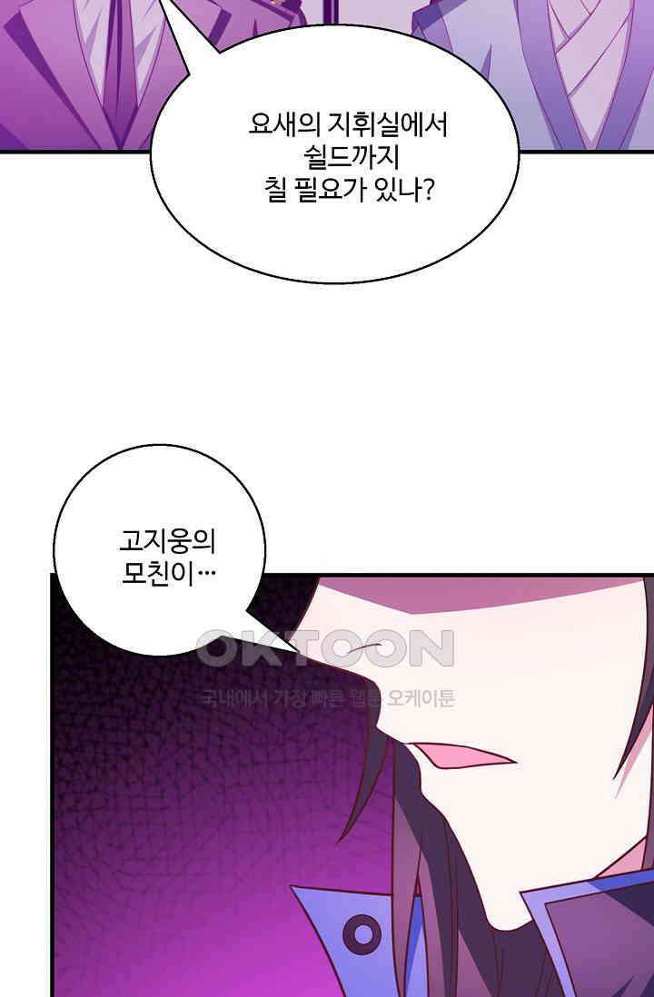 흙수저, 시스템에게 선택받다  288화 58