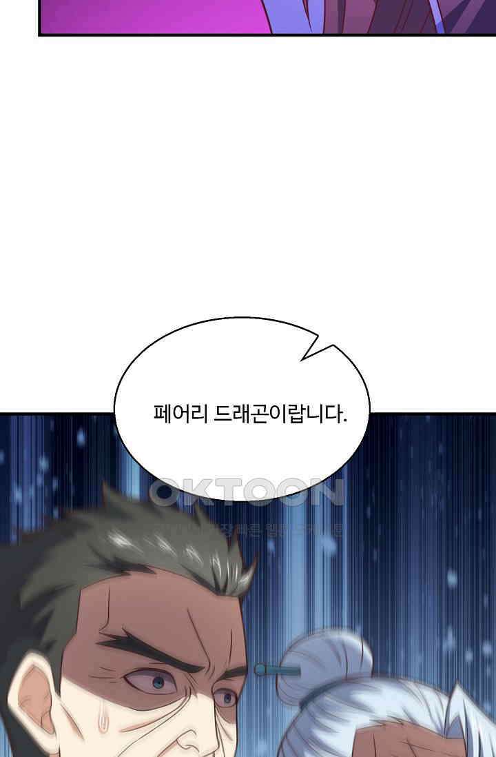 흙수저, 시스템에게 선택받다  288화 59