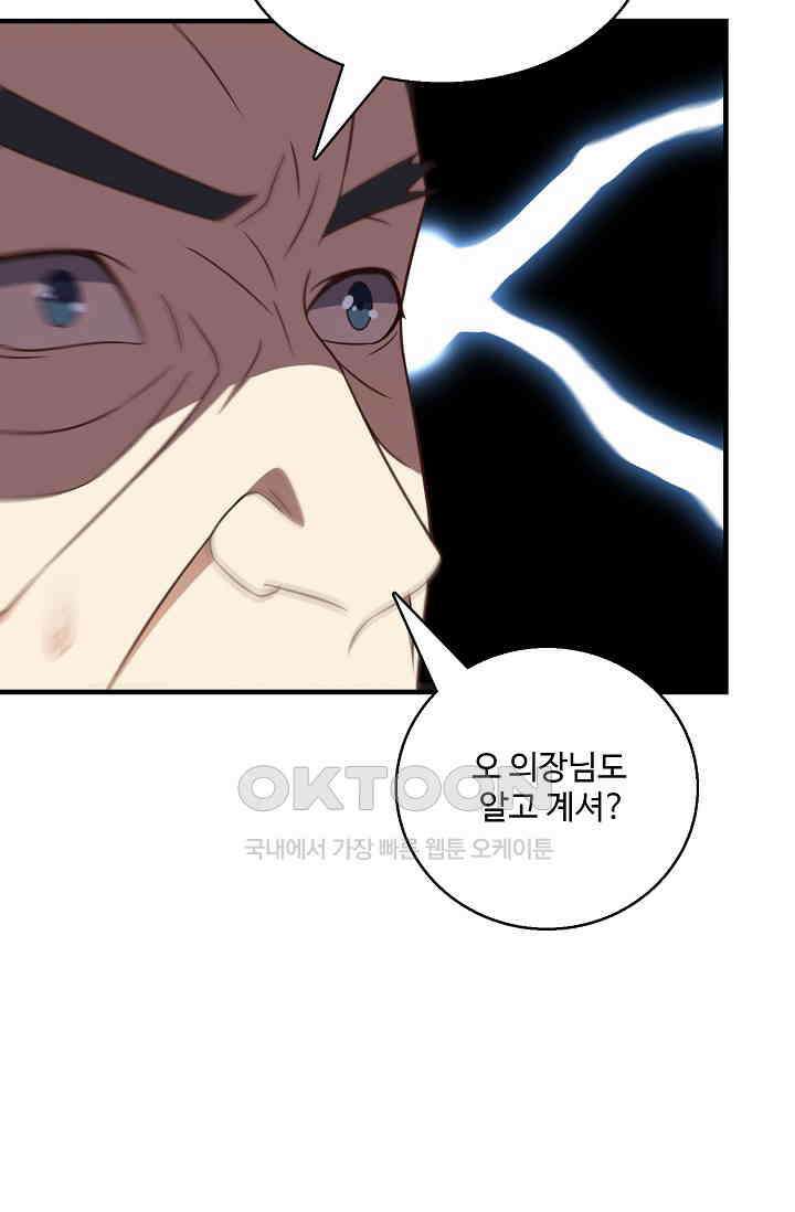흙수저, 시스템에게 선택받다  288화 61
