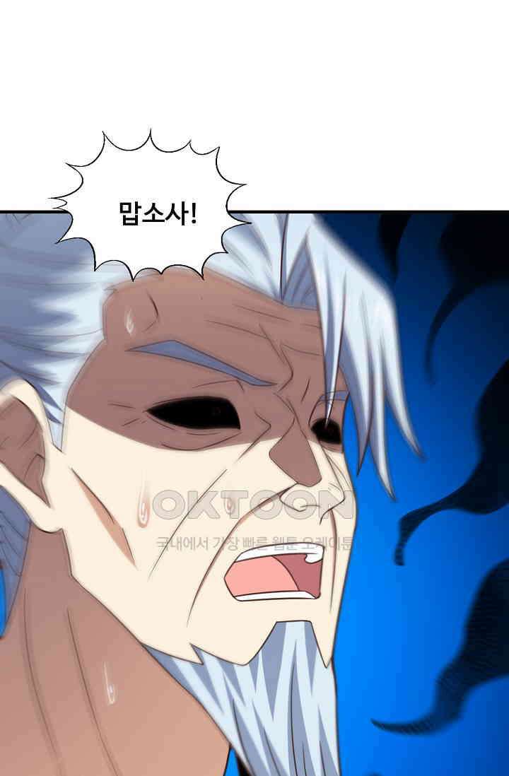 흙수저, 시스템에게 선택받다  288화 63