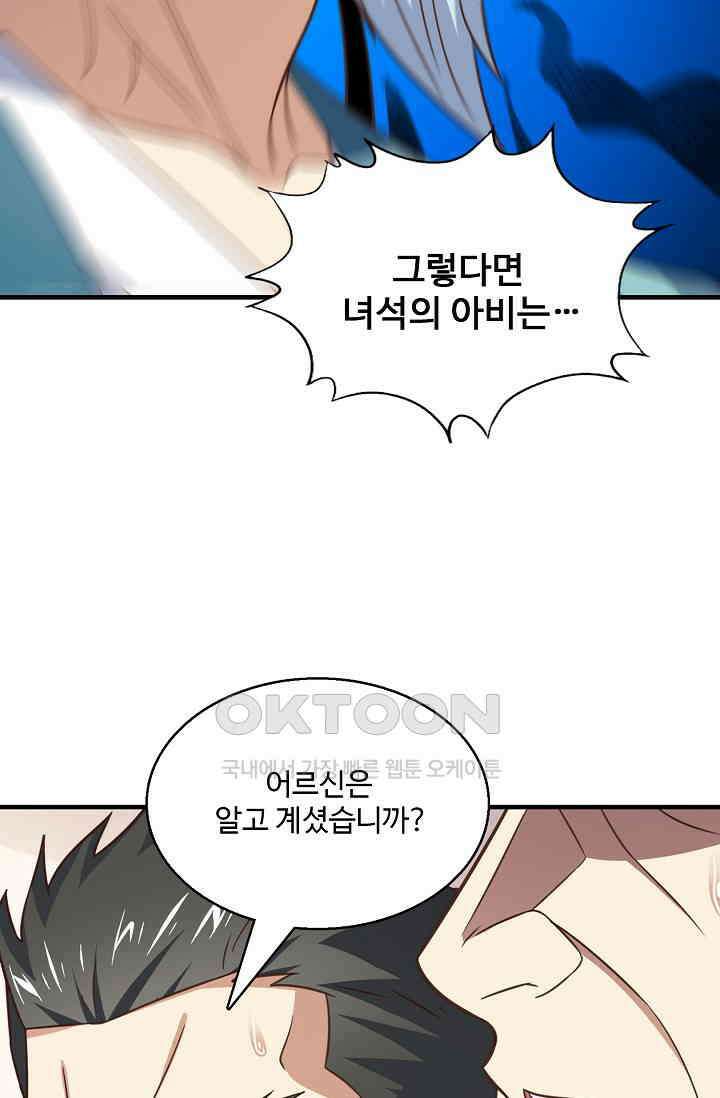 흙수저, 시스템에게 선택받다  288화 64