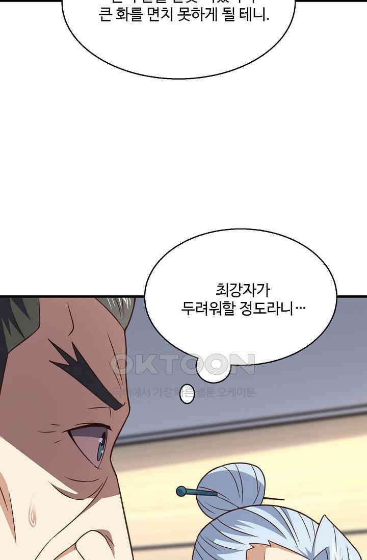 흙수저, 시스템에게 선택받다  288화 67