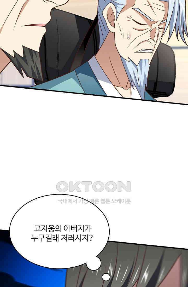 흙수저, 시스템에게 선택받다  288화 68