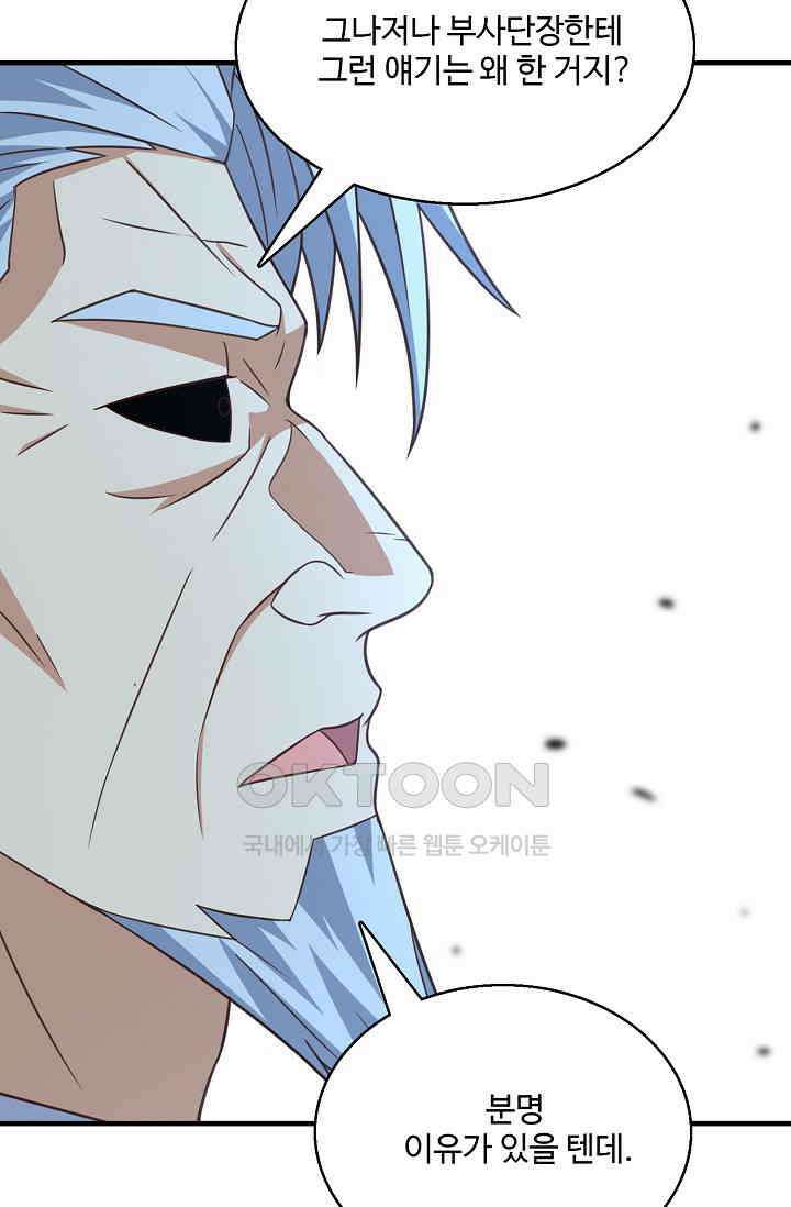 흙수저, 시스템에게 선택받다  288화 70