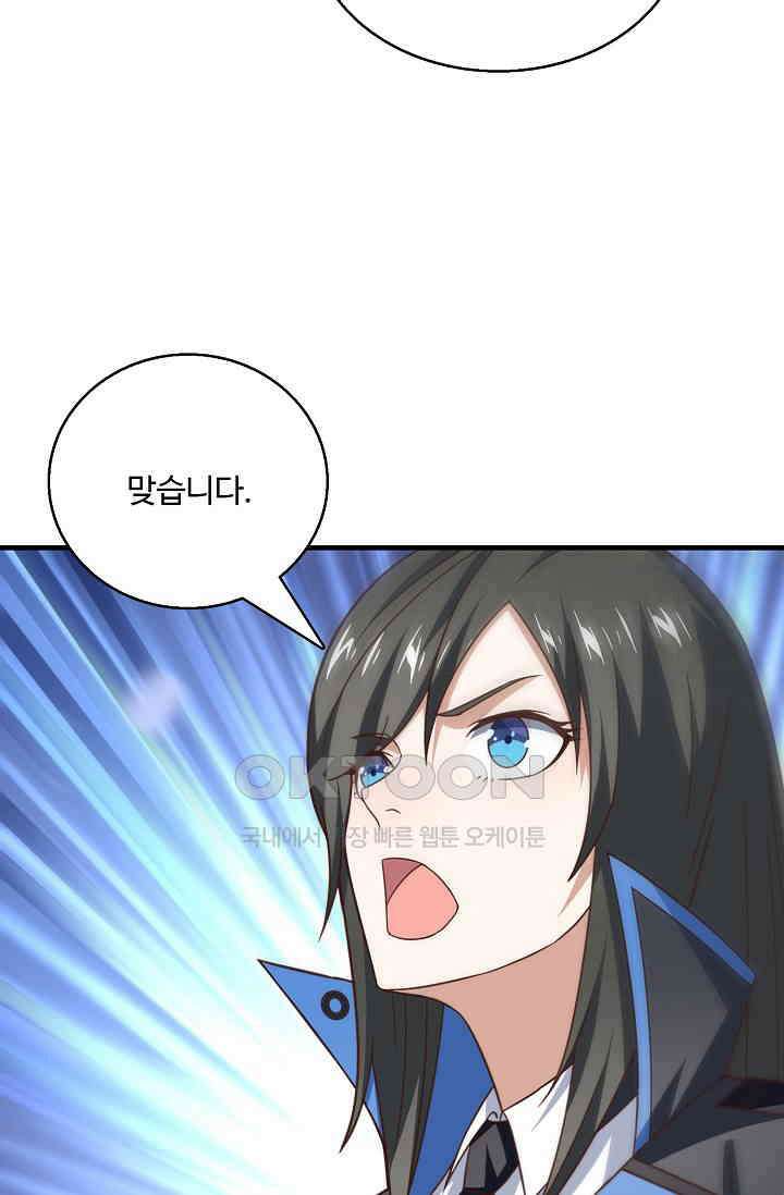 흙수저, 시스템에게 선택받다  288화 71