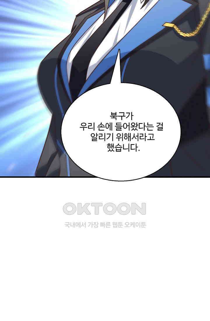 흙수저, 시스템에게 선택받다  288화 72