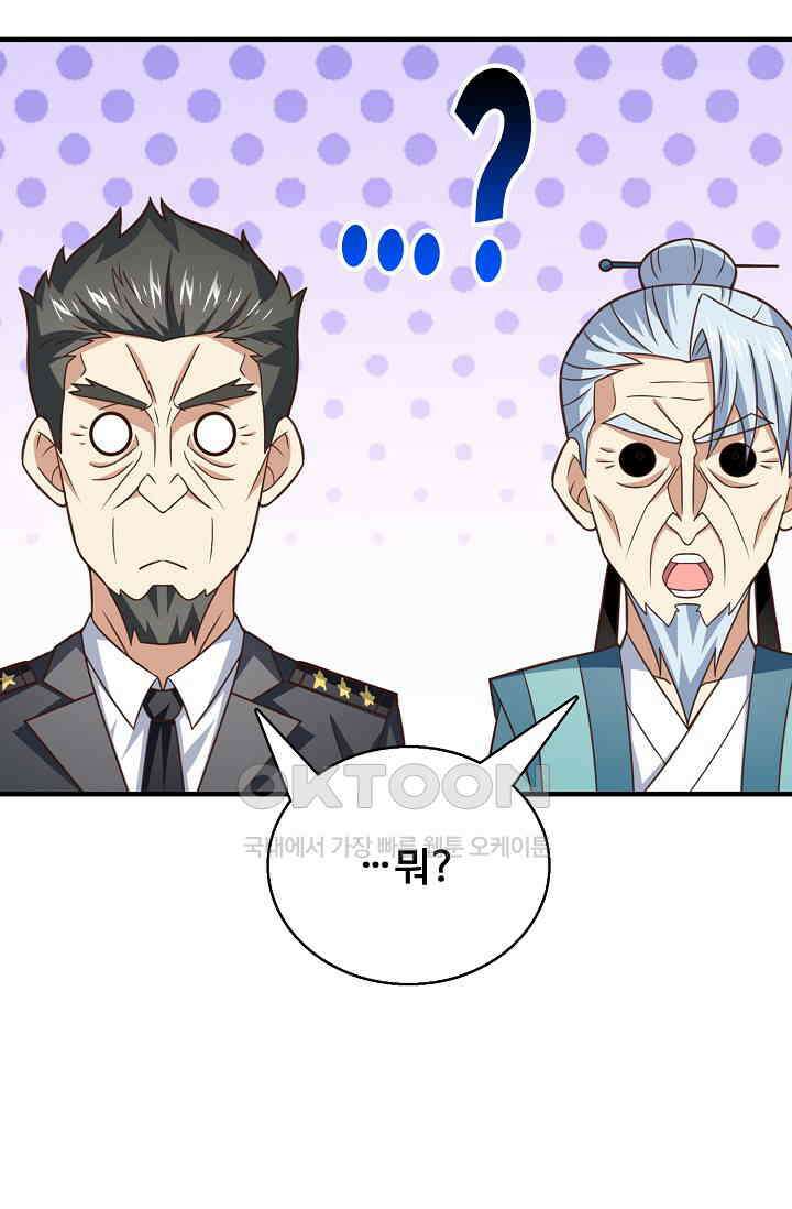 흙수저, 시스템에게 선택받다  288화 73