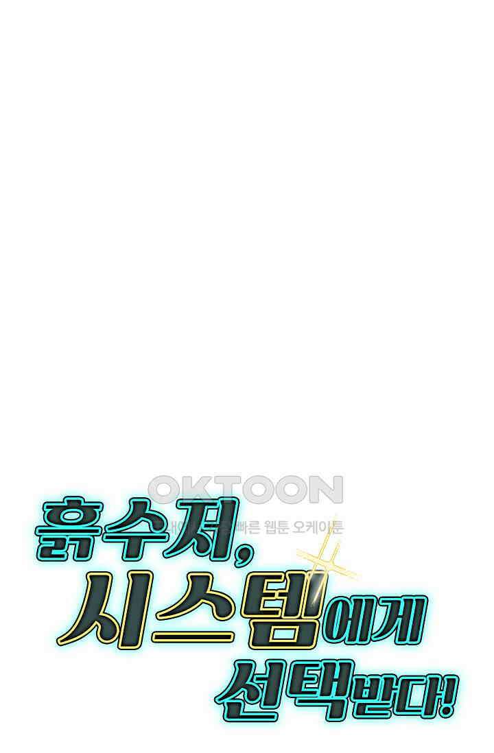 흙수저, 시스템에게 선택받다  288화 74