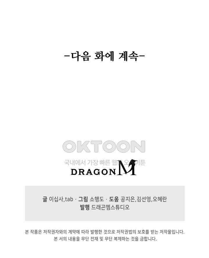 흙수저, 시스템에게 선택받다  288화 75