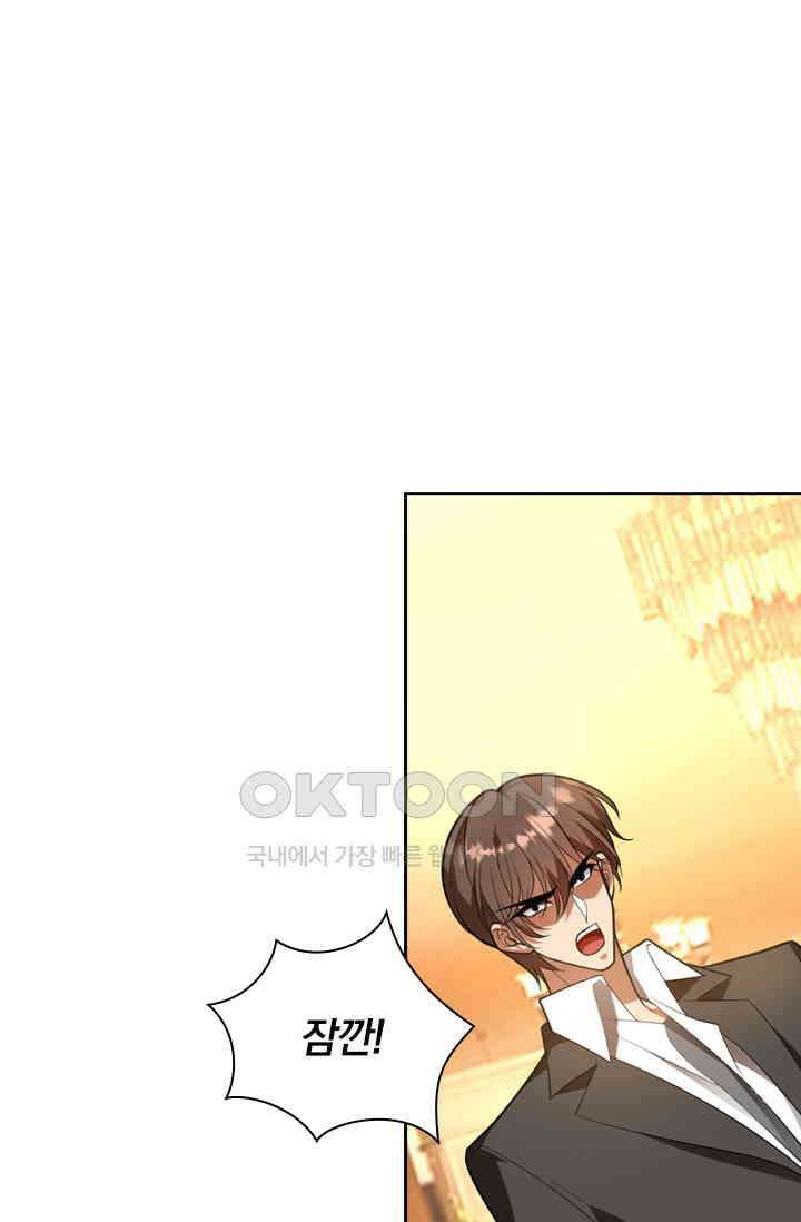 달콤살벌한 약혼자 363화 1