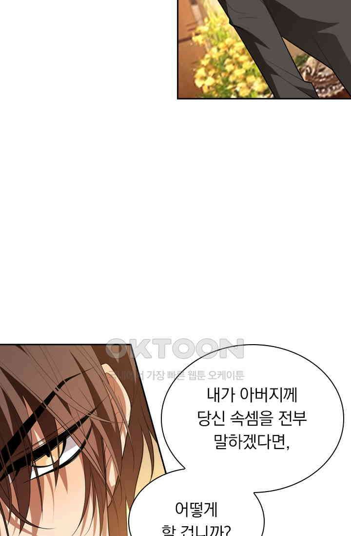 달콤살벌한 약혼자 363화 2