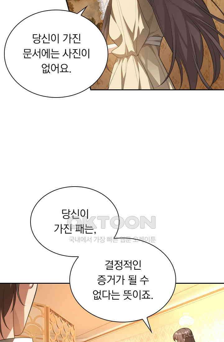 달콤살벌한 약혼자 363화 4