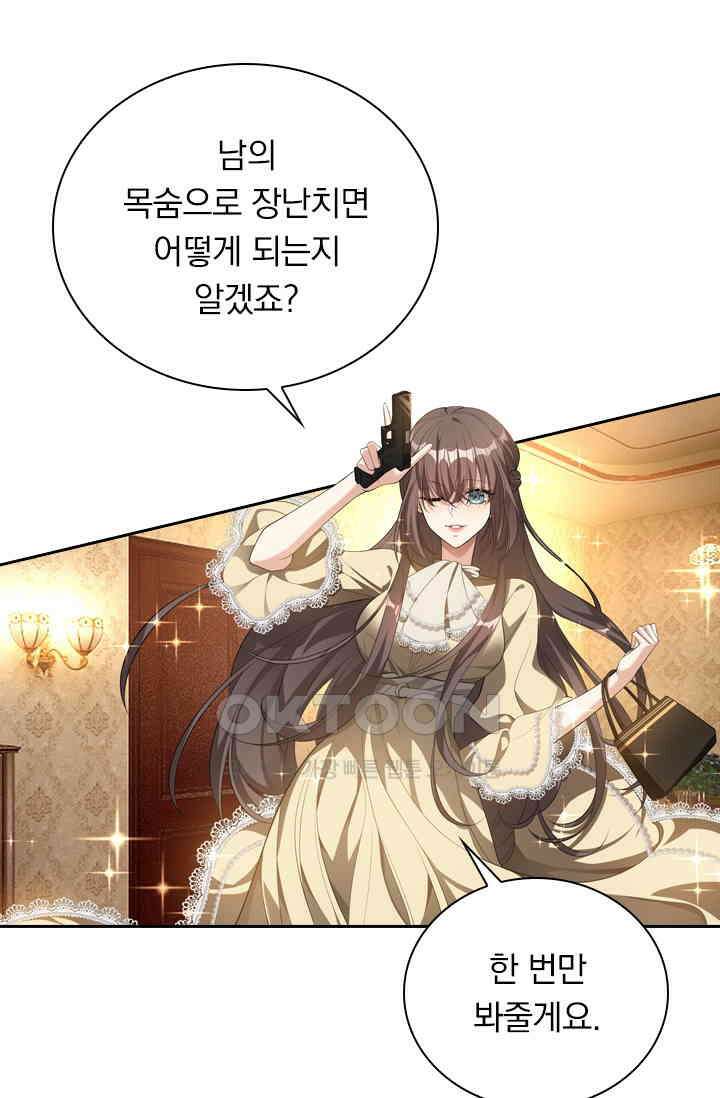 달콤살벌한 약혼자 363화 8