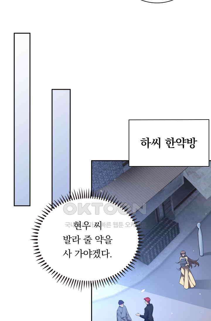달콤살벌한 약혼자 363화 9