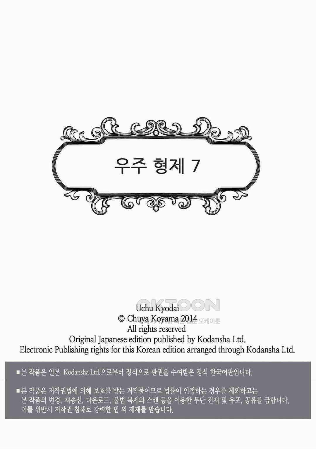 우주형제 62화 2