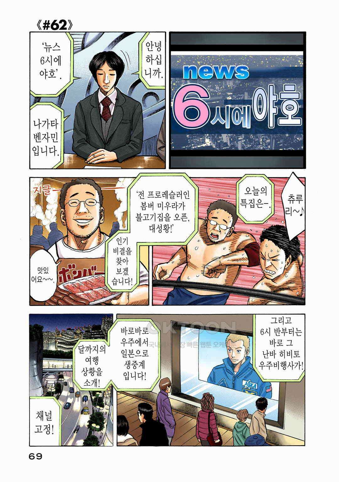 우주형제 62화 4