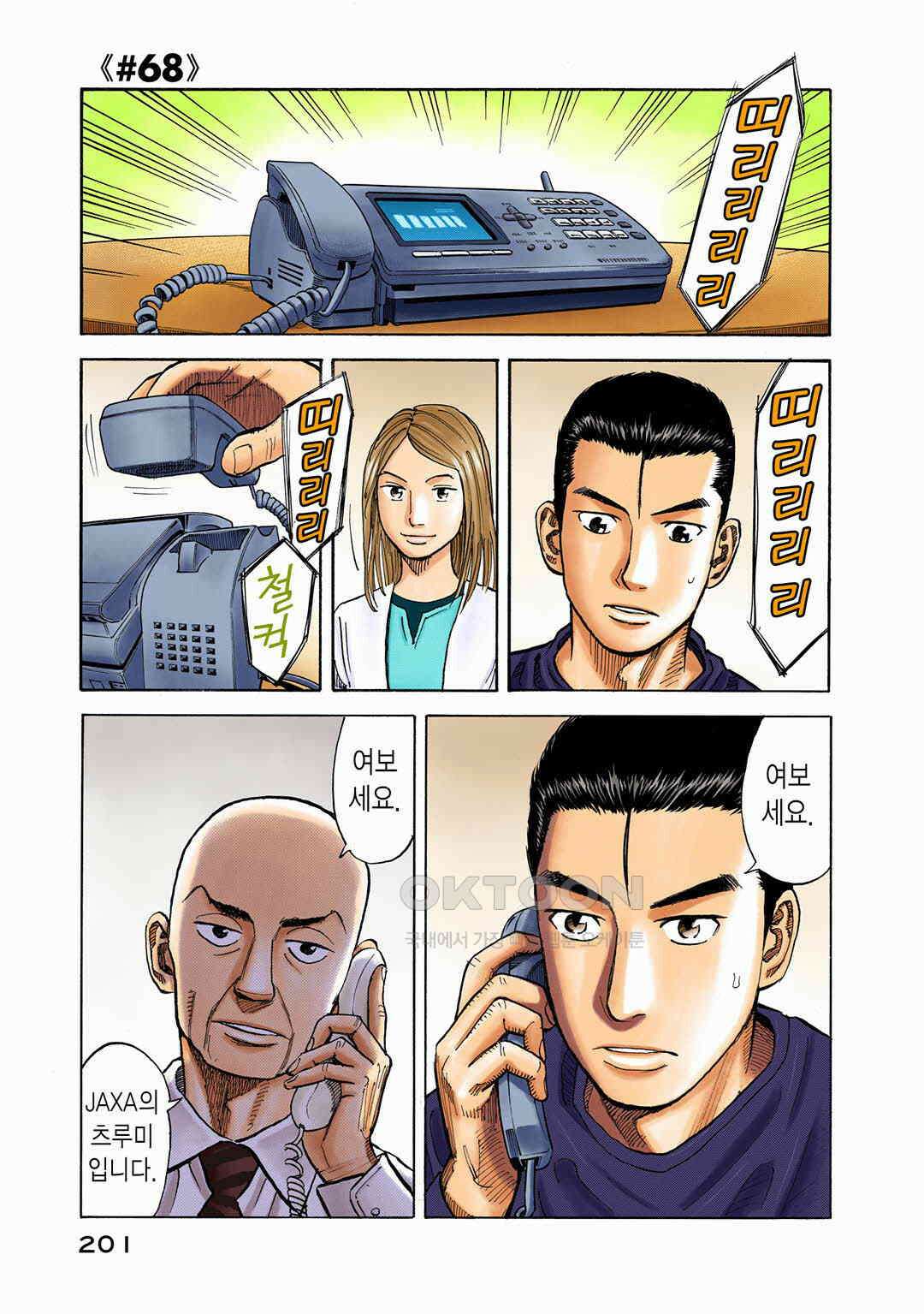 우주형제 68화 4