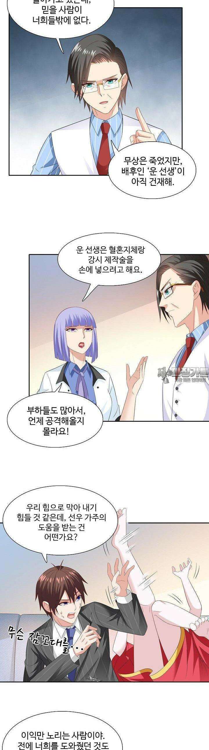 강시도령 127화 4