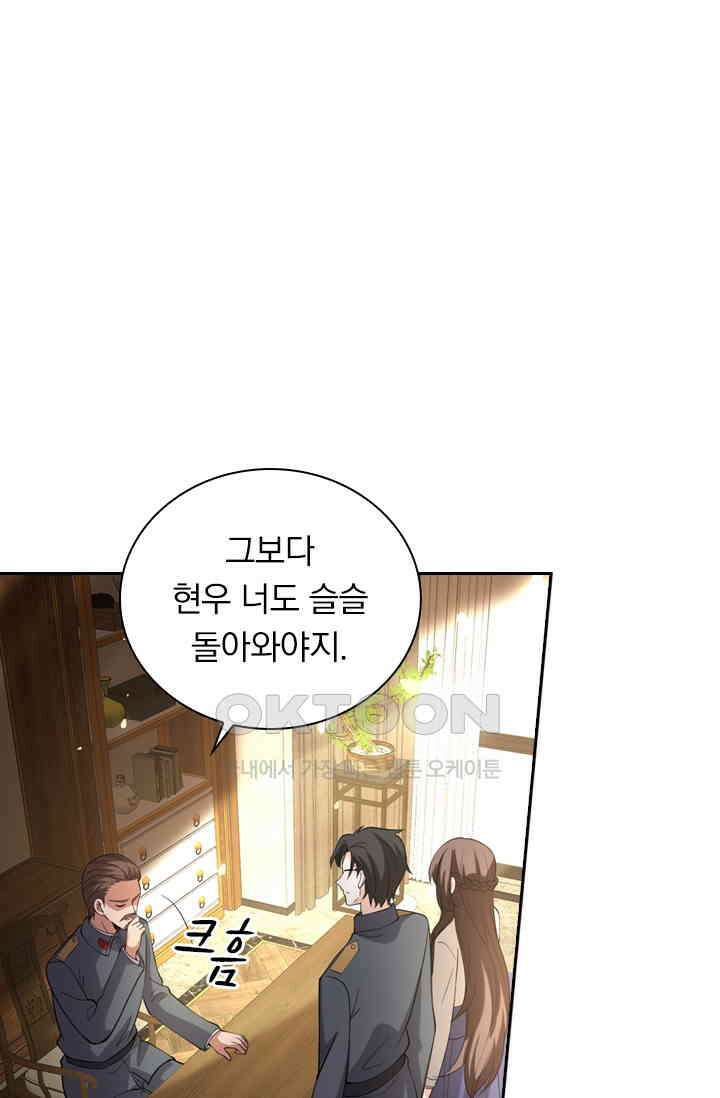 달콤살벌한 약혼자 389화 1