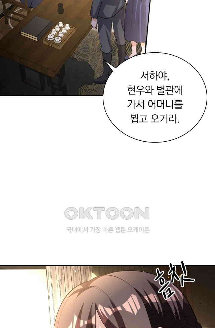 달콤살벌한 약혼자 389화 2