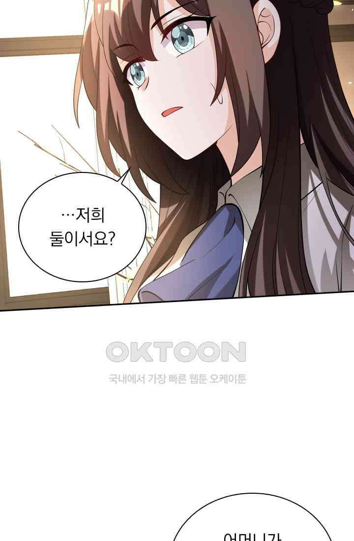 달콤살벌한 약혼자 389화 3