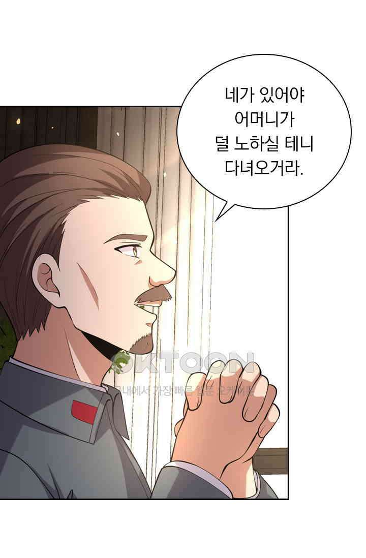 달콤살벌한 약혼자 389화 5