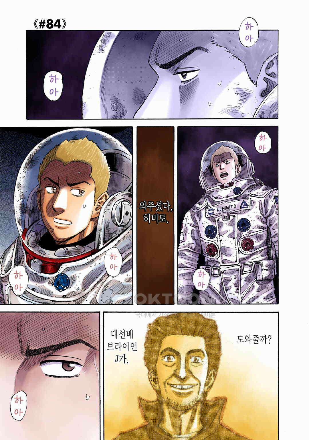 우주형제 84화 4