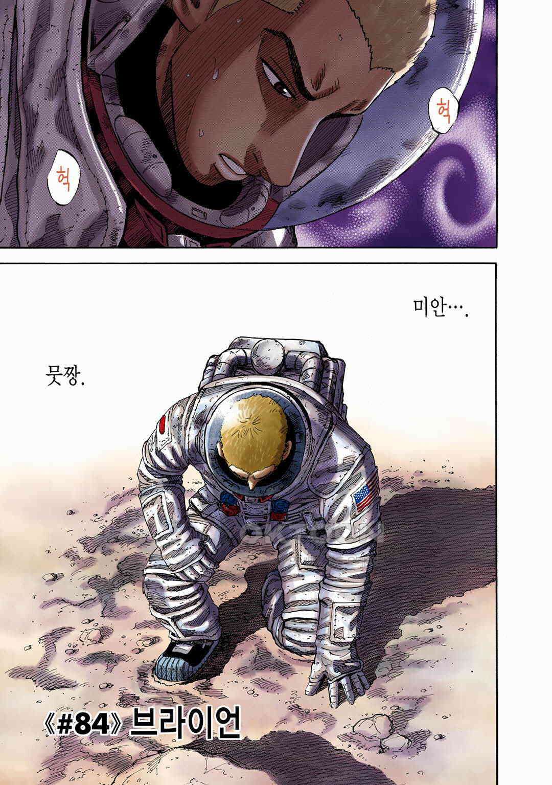 우주형제 84화 6