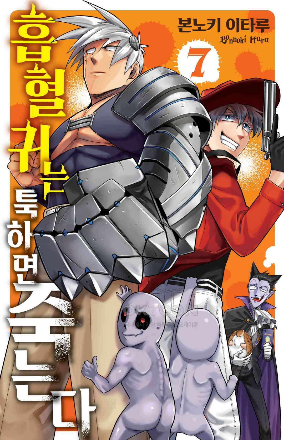 흡혈귀는 툭하면 죽는다 078화 일흔일곱 번째 죽음_오해가 많은 아빠 1