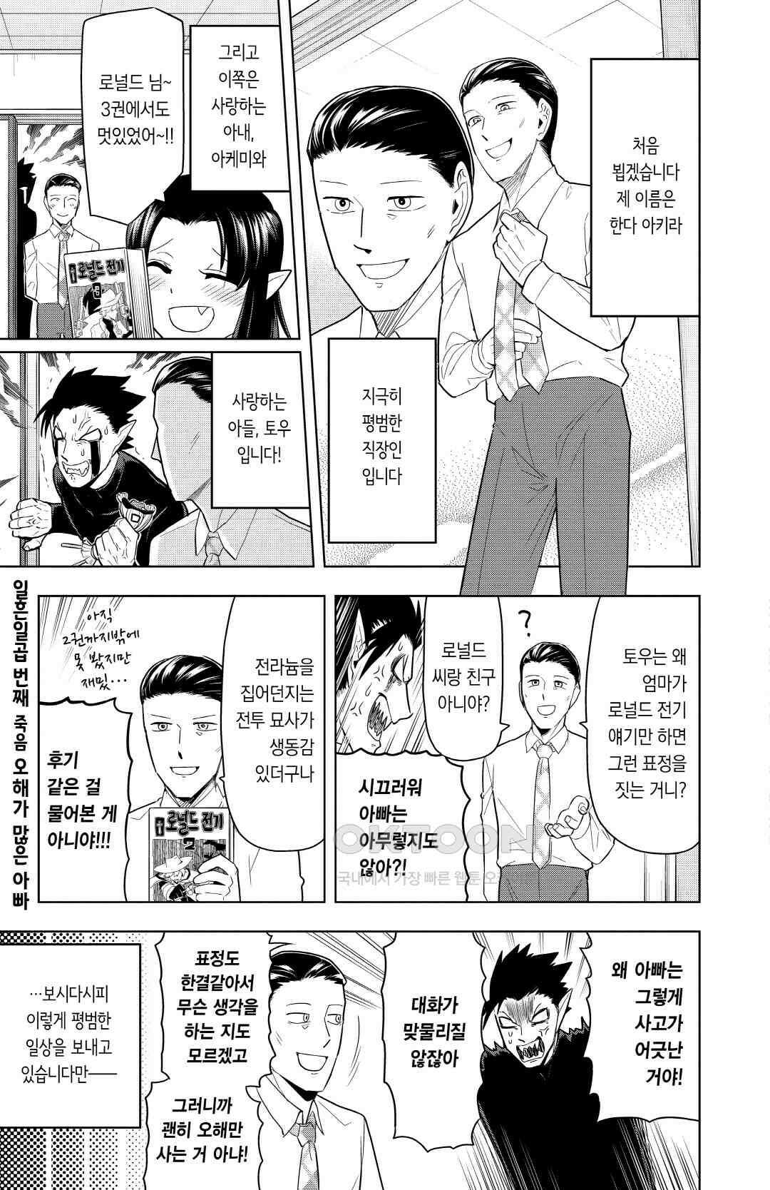 흡혈귀는 툭하면 죽는다 078화 일흔일곱 번째 죽음_오해가 많은 아빠 2