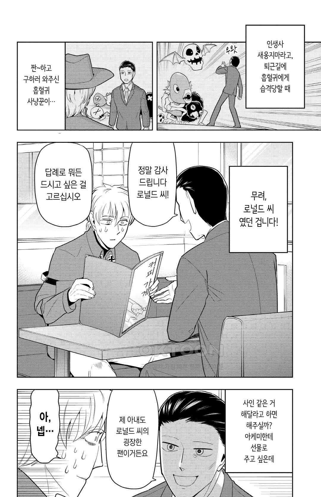 흡혈귀는 툭하면 죽는다 078화 일흔일곱 번째 죽음_오해가 많은 아빠 3