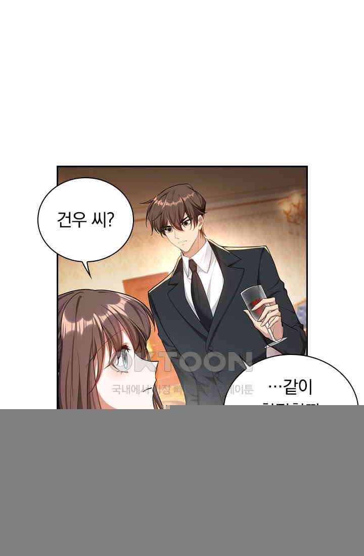 달콤살벌한 약혼자 406화 1