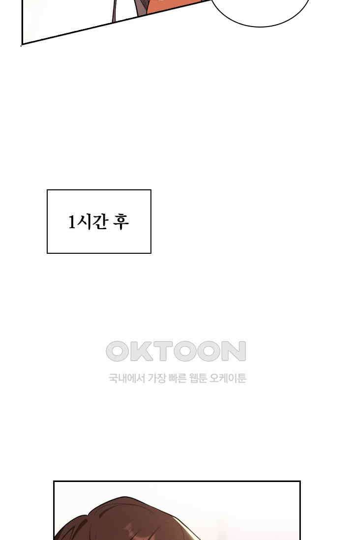 달콤살벌한 약혼자 406화 3