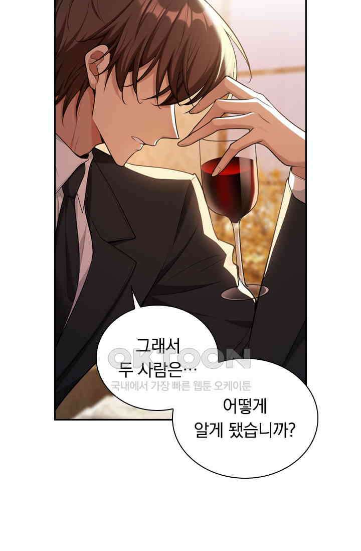 달콤살벌한 약혼자 406화 4
