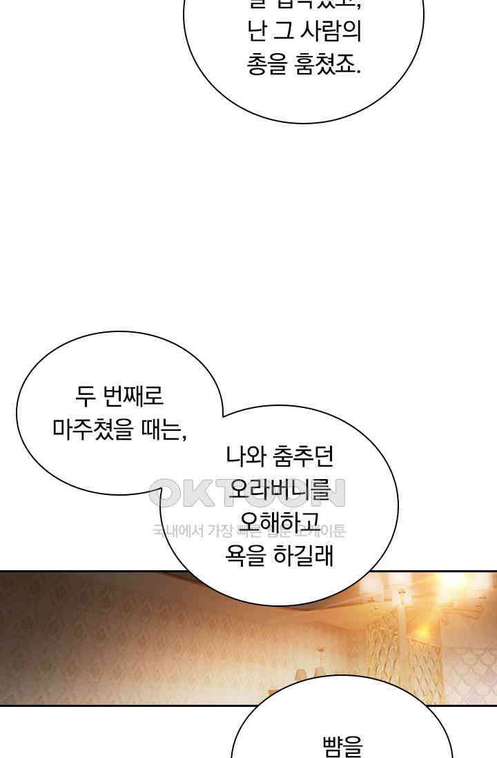 달콤살벌한 약혼자 406화 6