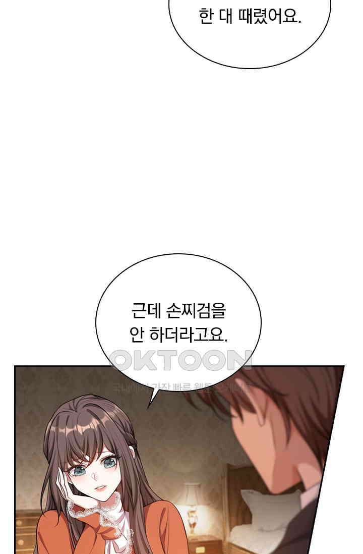 달콤살벌한 약혼자 406화 7