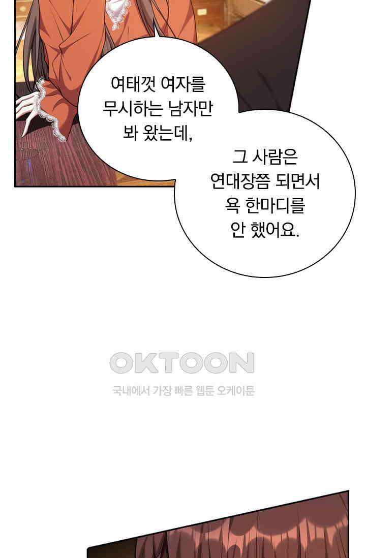 달콤살벌한 약혼자 406화 8