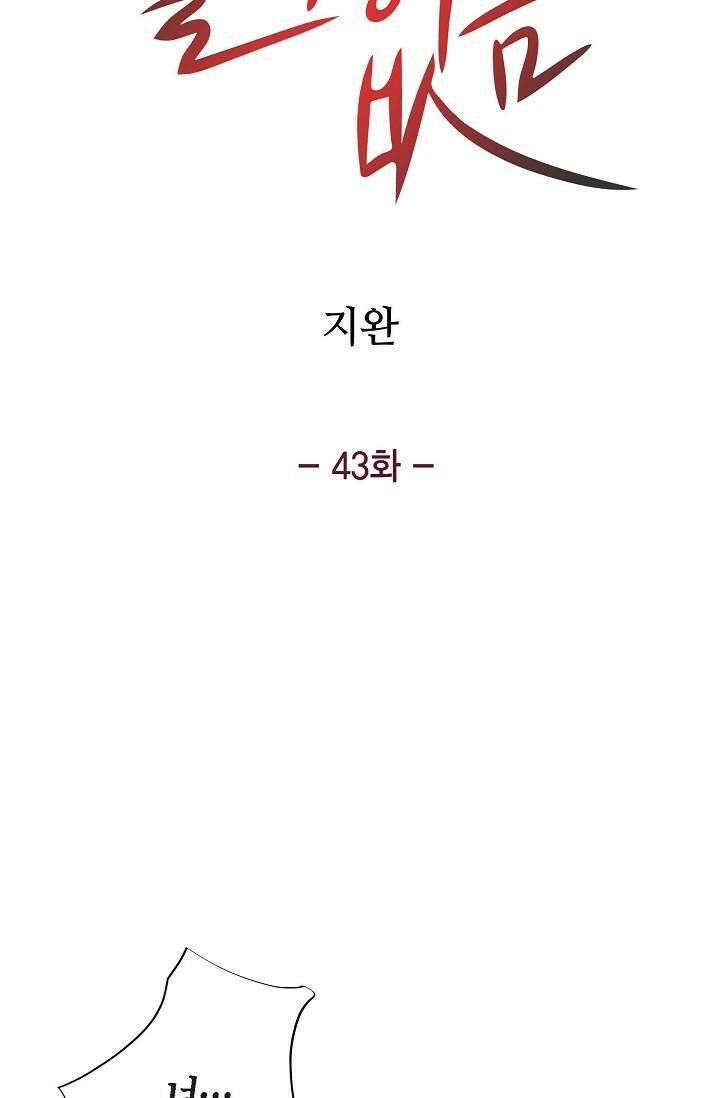 출구없음 [19세 완전판] 43화 5