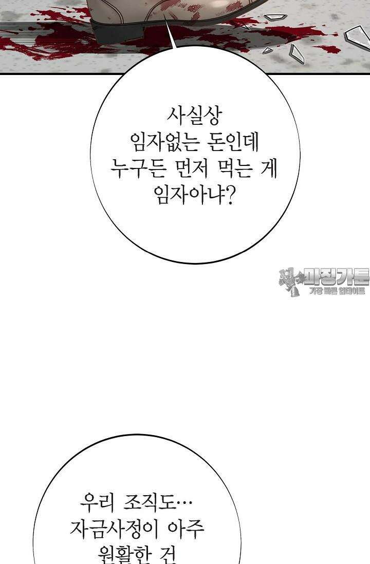 출구없음 [19세 완전판] 43화 9