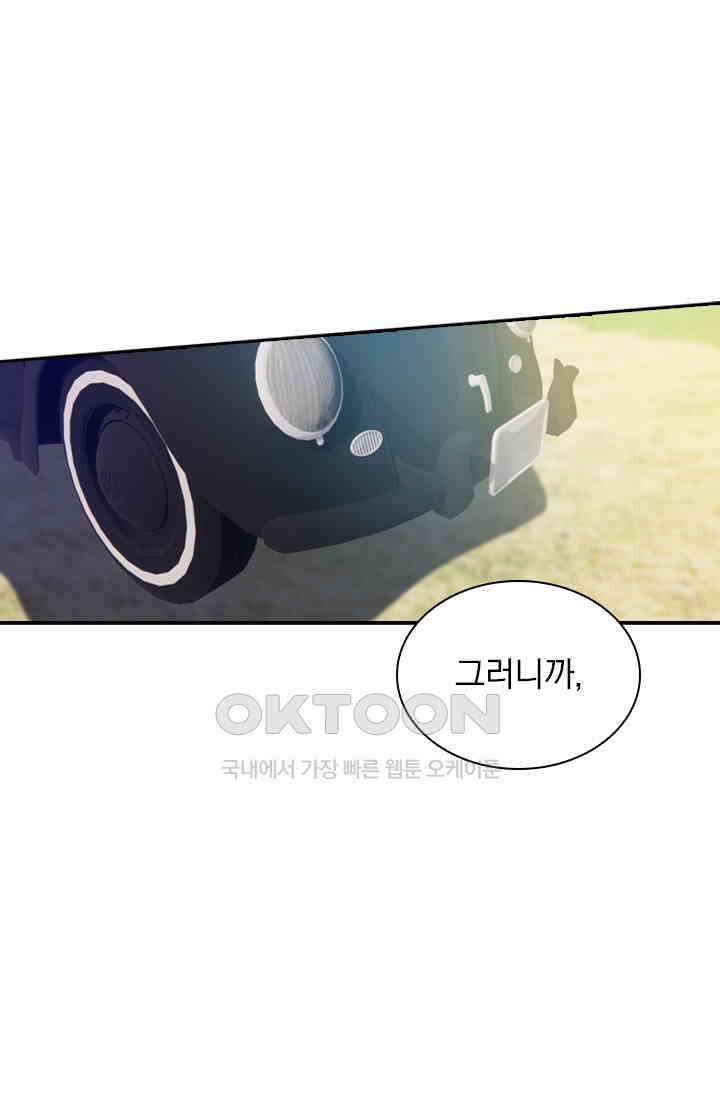 달콤살벌한 약혼자 413화 1