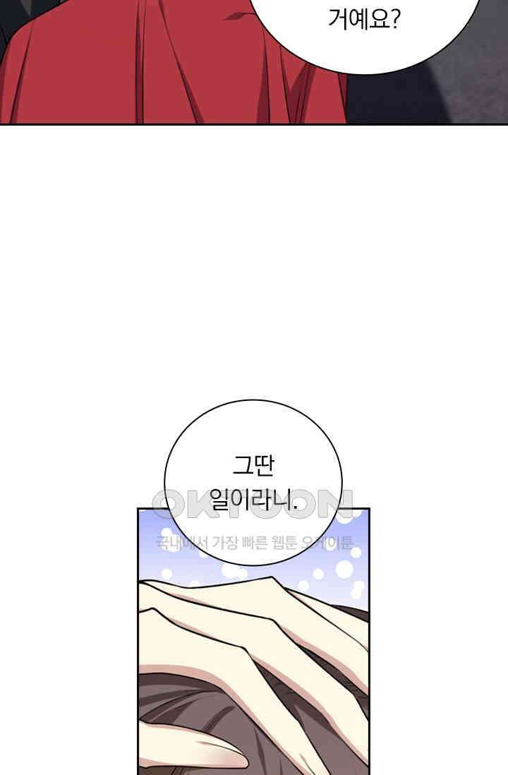 달콤살벌한 약혼자 413화 3