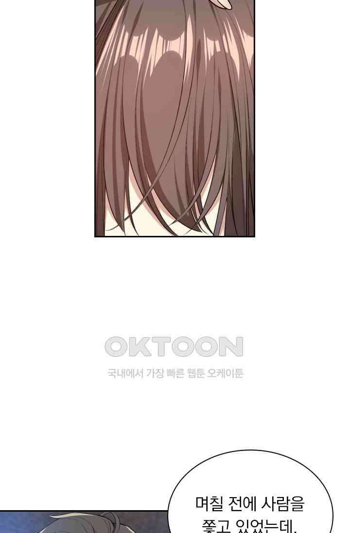 달콤살벌한 약혼자 413화 4