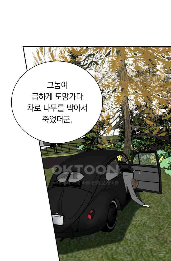달콤살벌한 약혼자 413화 6