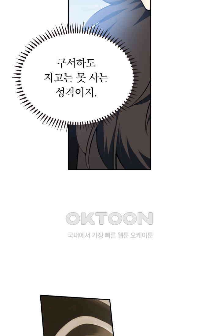 달콤살벌한 약혼자 413화 8