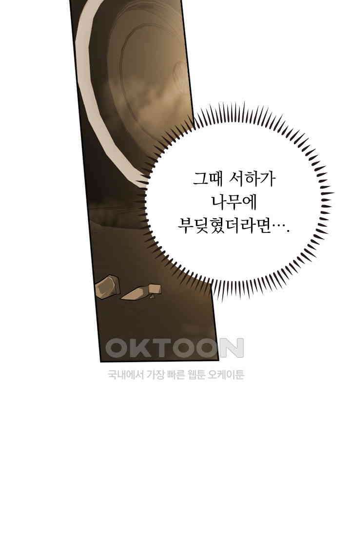 달콤살벌한 약혼자 413화 9