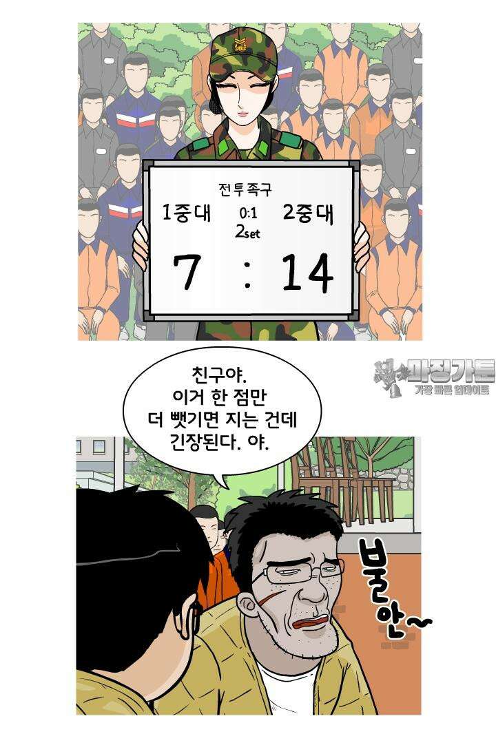 666부대 24화 고영창 (13) 3