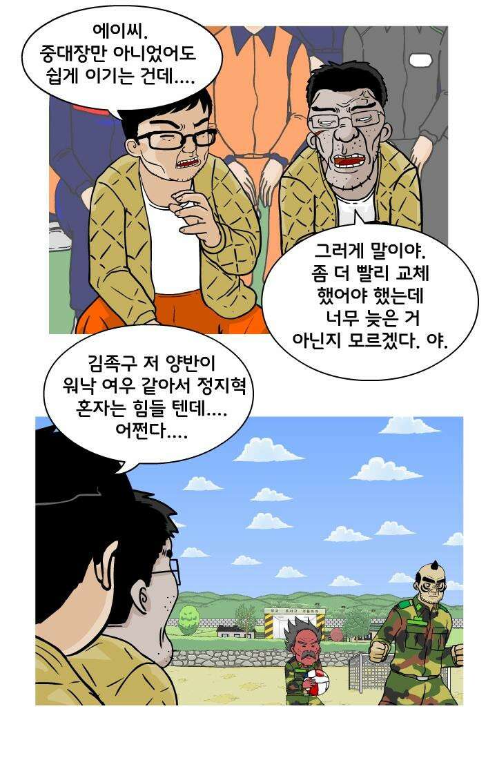 666부대 24화 고영창 (13) 4