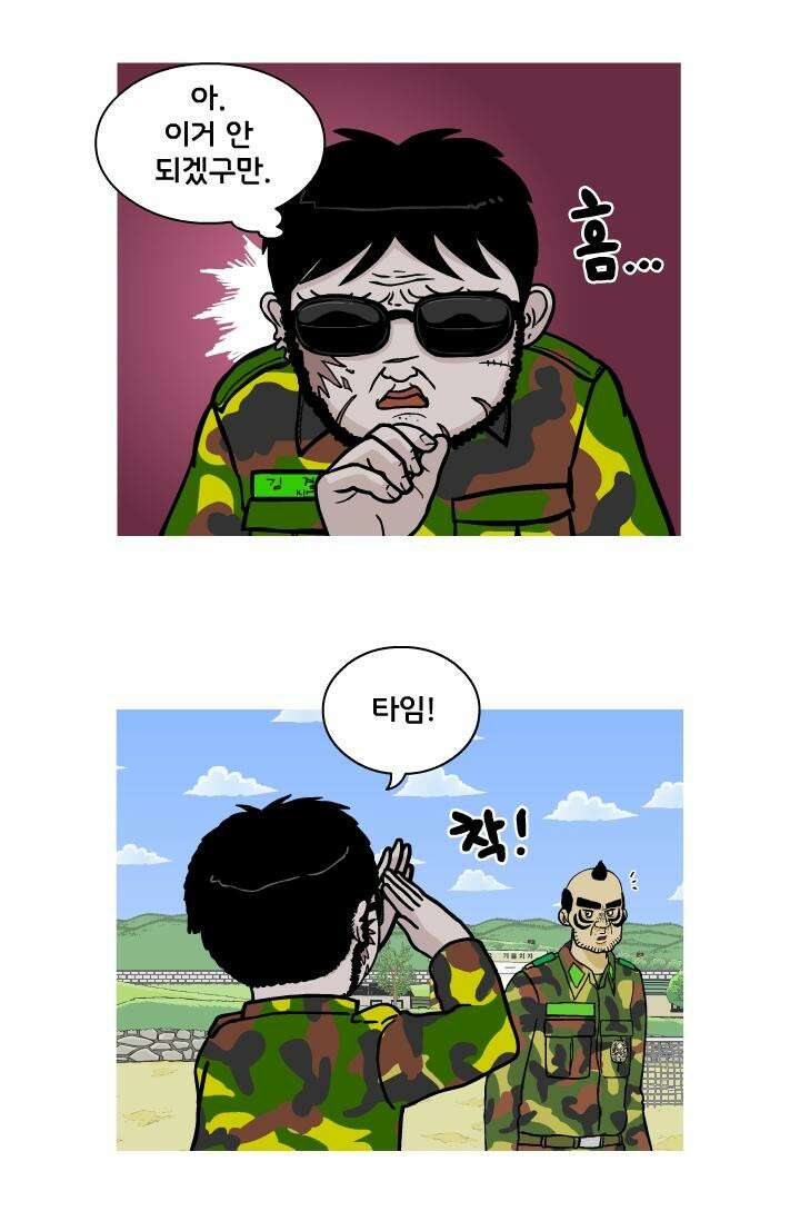 666부대 24화 고영창 (13) 5