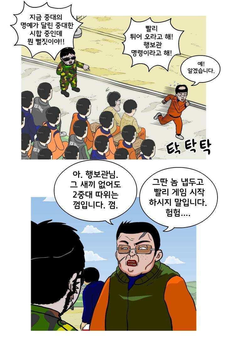 666부대 24화 고영창 (13) 7