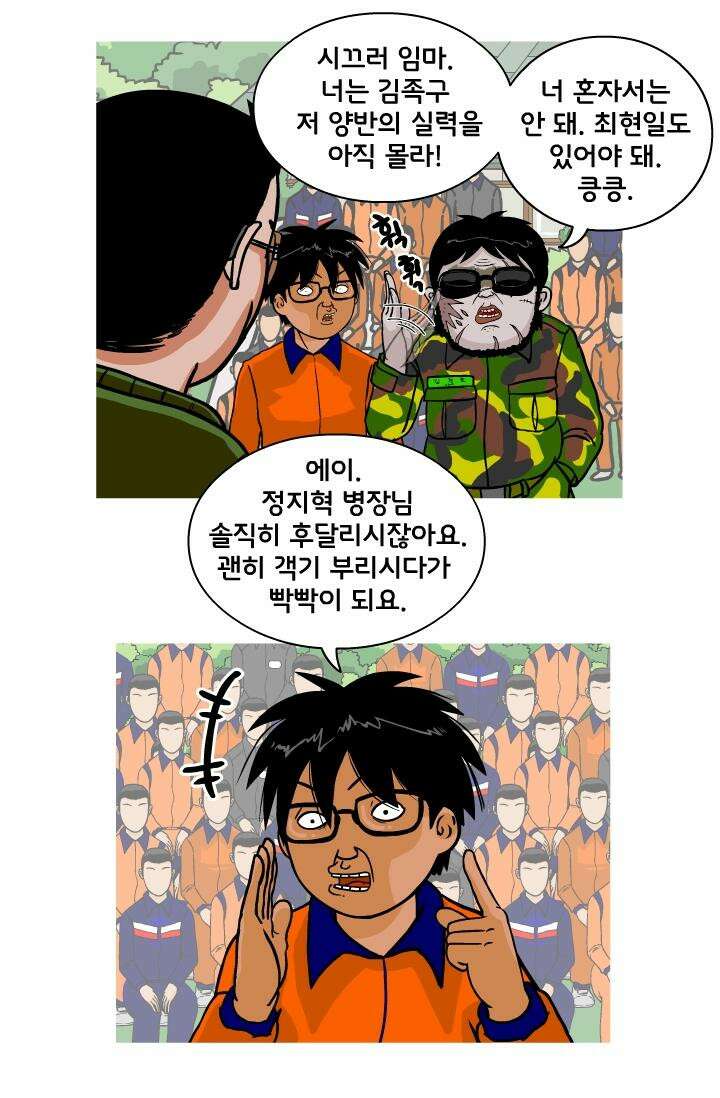 666부대 24화 고영창 (13) 8